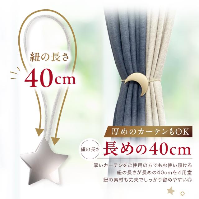 カーテンタッセル マグネット 2個セット 星 月 カーテン タッセル