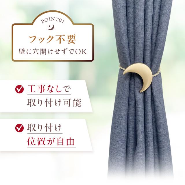 カーテンタッセル マグネット 2個セット 星 月 カーテン タッセル