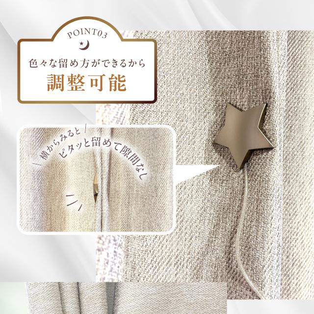 カーテンタッセル マグネット 2個セット 星 月 カーテン タッセル
