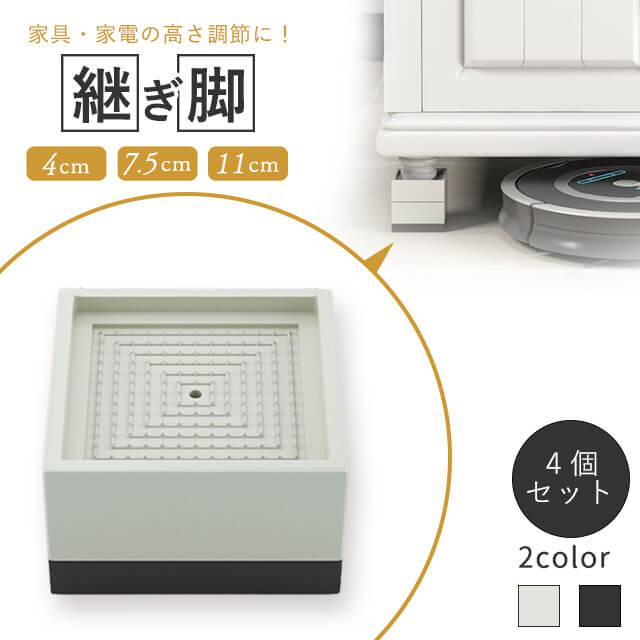 4個セット 継脚 継ぎ脚 11cm 10cm 4cm 7cm 8cm つぎ足 つぎ脚 4個セット 継脚 継ぎ脚 11cm 10cm 4cm 7cm 8cm つぎ足 つぎ脚