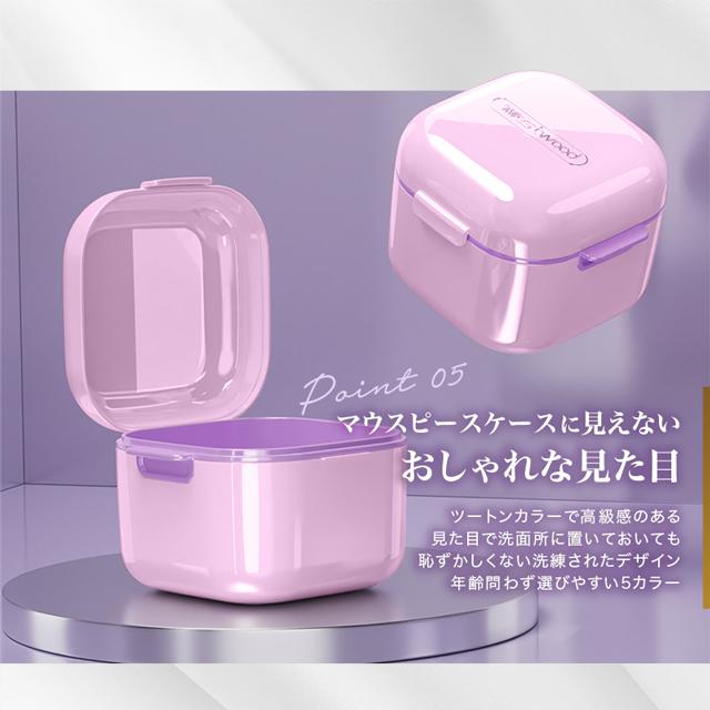 マウスピースケース マウスピース ケース 入れ歯 入歯 収納 入れ