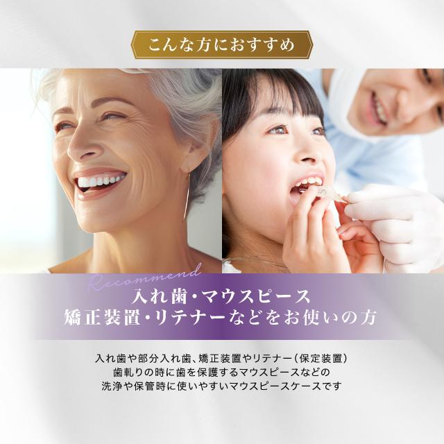 マウスピースケース マウスピース ケース 入れ歯 入歯 収納 入れ