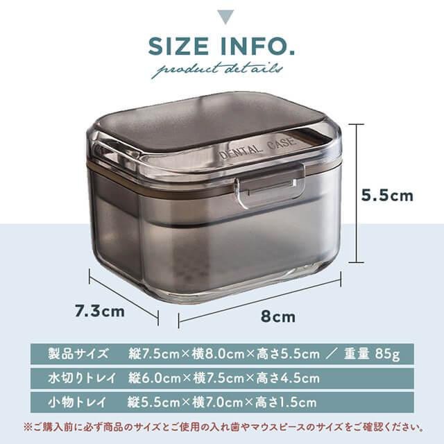 マウスピースケース 多機能 3段構造 収納 洗浄 つけ置き 水切り 軽量