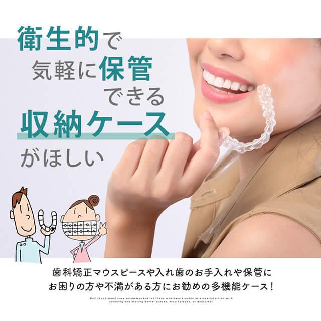マウスピースケース 多機能 3段構造 収納 洗浄 つけ置き 水切り 軽量