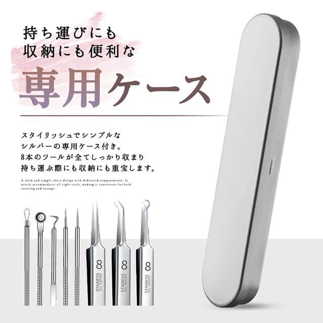 8本セット】 角栓 毛穴 ニキビ 専用ケアキット 精密 極細 抗菌