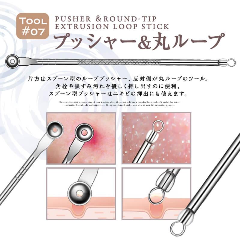 ニキセット 8本セット】 角栓 毛穴 ニキビ 専用ケアキット 精密 極細 抗菌