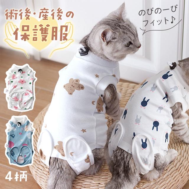 emiさん専用のページ猫柄　長襦袢　訳あり トイレ可】 猫 術後服 首回り調整 S/M/L 伸縮性 袖なし 着脱簡単 産後