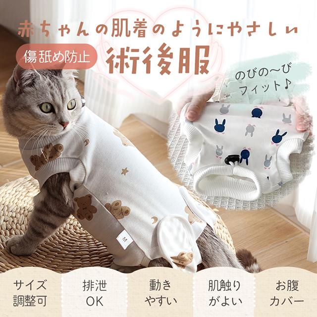 トイレ可】 猫 術後服 首回り調整 S/M/L 伸縮性 袖なし 着脱簡単 産後
