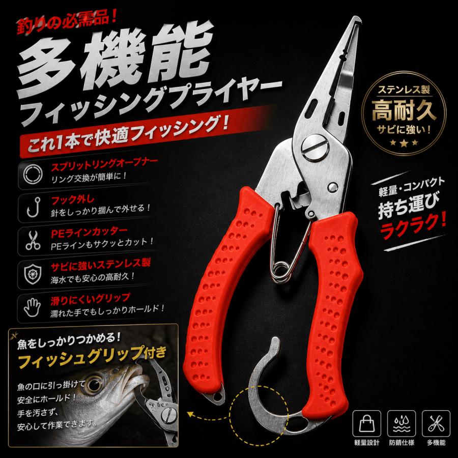 フィッシングプライヤー 多機能 ステンレス PEラインカッター スプリットリングオープナー フック外し 魚つかみ 釣り工具 |  | 03