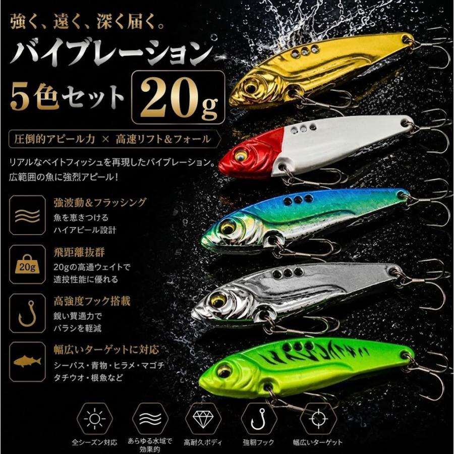 バイブレーションルアー 20g 5色セット メタルバイブ シーバス 青物