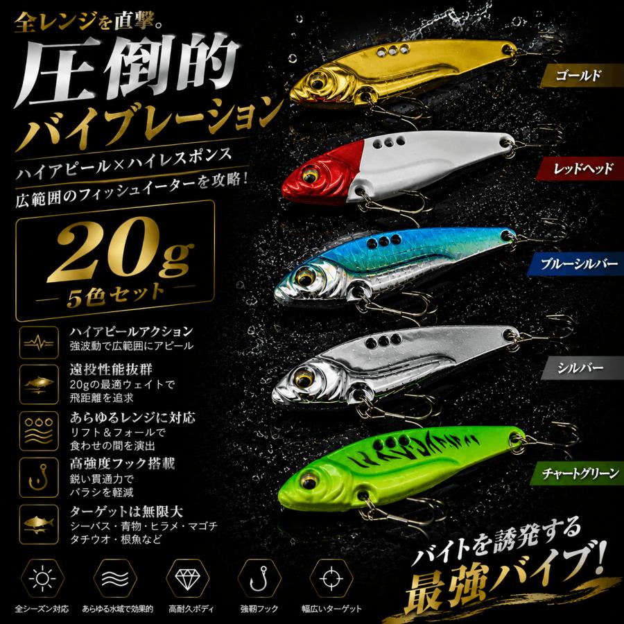 バイブレーションルアー 20g 5色セット メタルバイブ シーバス 青物