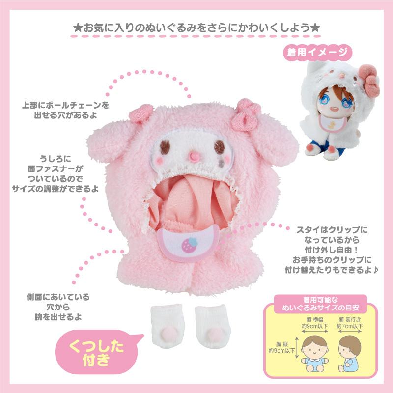 sanrio（サンリオ） クロミ ぬいぐるみコスチューム(エンジョイ
