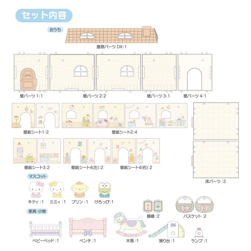 sanrio（サンリオ） サンリオキャラクターズ ドールハウスデラックス