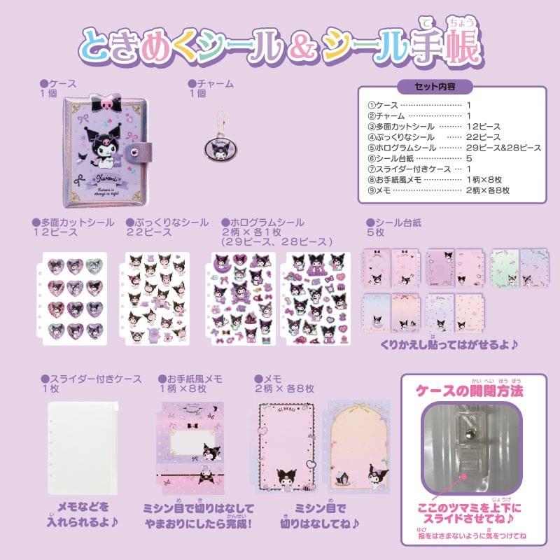 sanrio（サンリオ） クロミ ときめくシール&シール手帳 913952 : EL