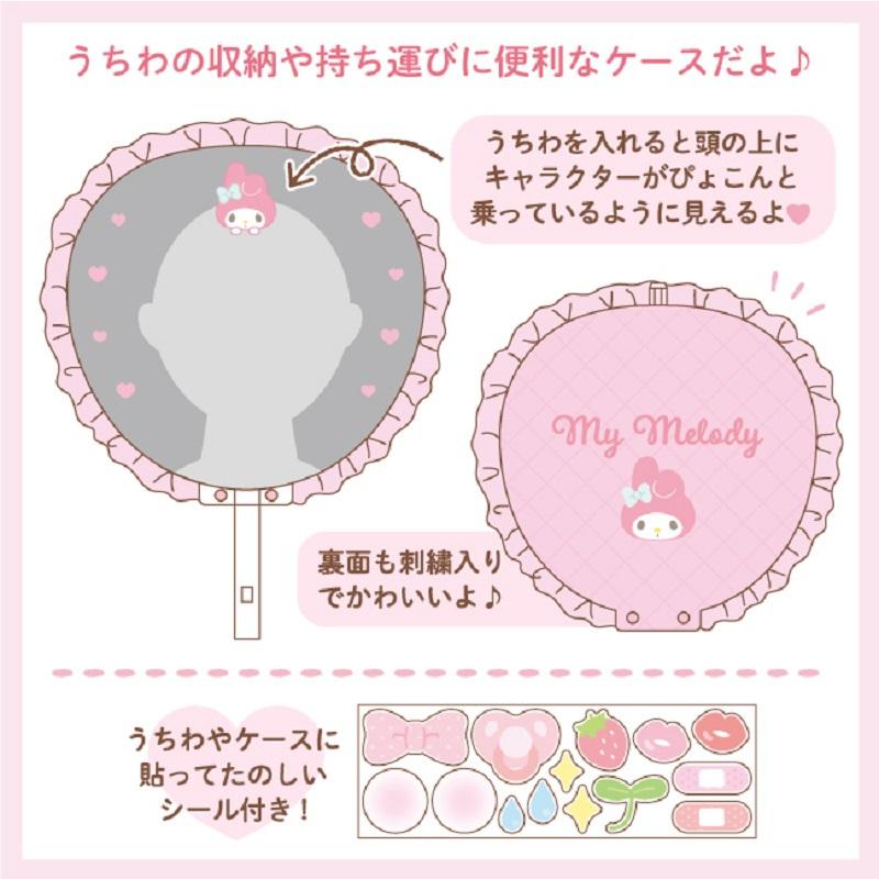 シナモロール キルティングうちわケース(エンジョイアイドル) 949434 