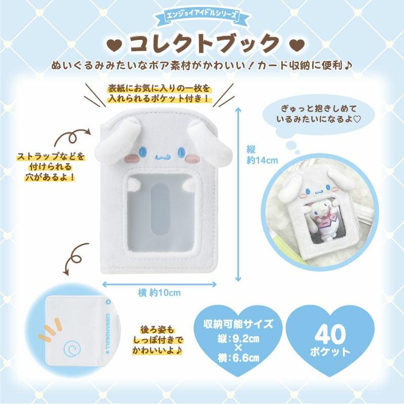 sanrio（サンリオ） シナモロール コレクトブック(エンジョイアイドル