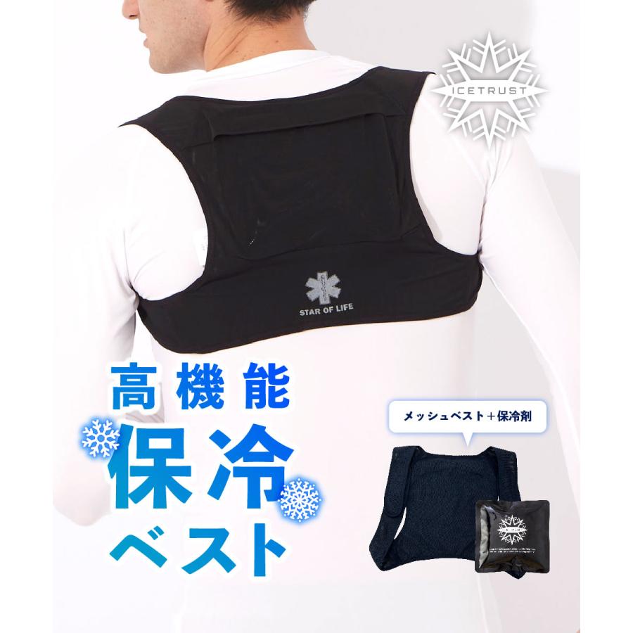 STAR OF LIFE 高機能冷却ベスト 保冷剤1個付属 サイズ調整可能 冷感