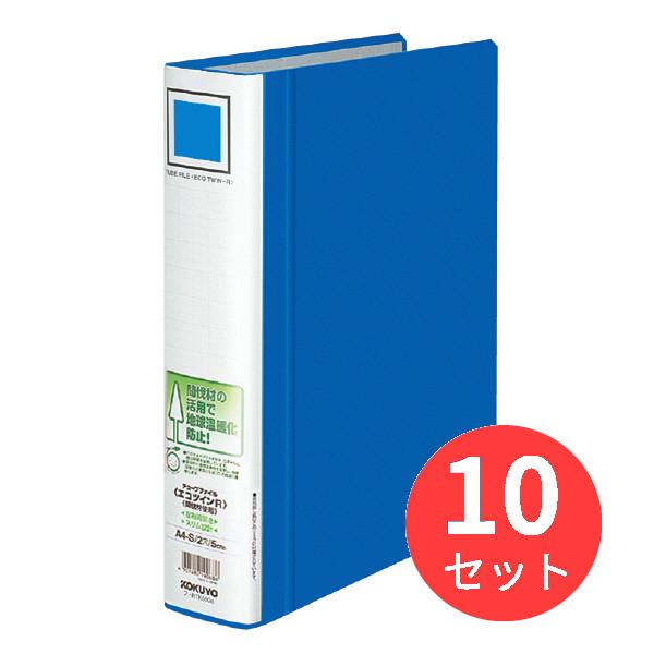 KOKUYO（コクヨ） 【10冊セット】コクヨ チューブファイル「エコツイン