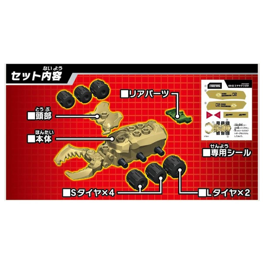 カブトボーグ KB-02 ミヤマクワガタ タカラトミー｜els｜03