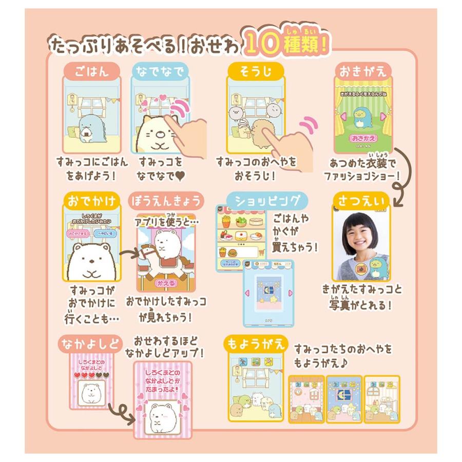 予約】おせわでいっぱいアプリがプラス すみっコスマホ 映画すみっコ 