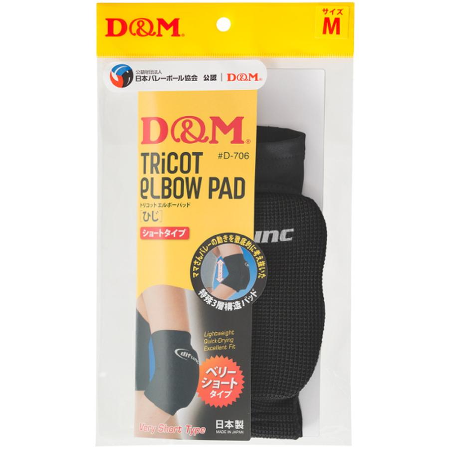 D&M トリコットエルボーパッド D706 | D&M | 01