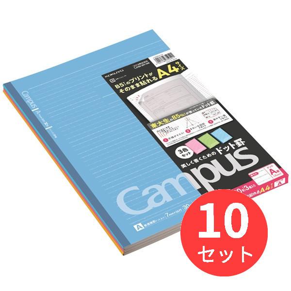 【10個セット】コクヨ キャンパスノート(ドット入り罫線カラー表紙)3色パックA罫A430枚 ノ-203CATX3【まとめ買い】｜els