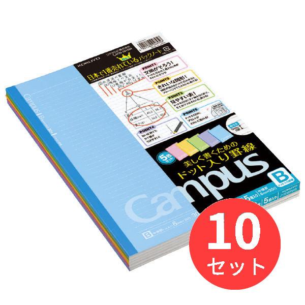 【10組セット】コクヨ キャンパスノート(ドット入り罫線カラー表紙)5色パックB罫 ノ-3CBTNX5【まとめ買い】｜els