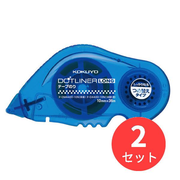 【2個セット】コクヨ ドットライナーロング つめ替え用テープ タ-D4400-10【まとめ買い】【送料無料】｜els