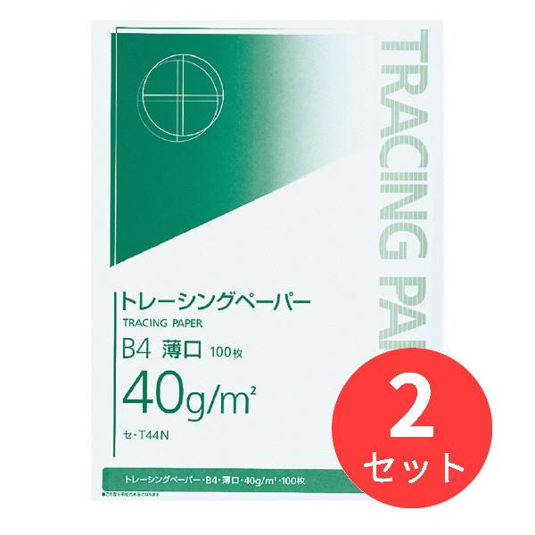 【2束セット】コクヨ ナチュラルトレーシングペーパー薄口B4 100枚 セ-T44N【まとめ買い】【送料無料】｜els