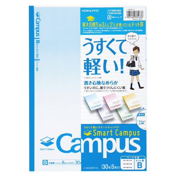 コクヨ キャンパスノート＜スマートキャンパス＞ ノ-GS3CBTX5【送料無料】｜els｜02