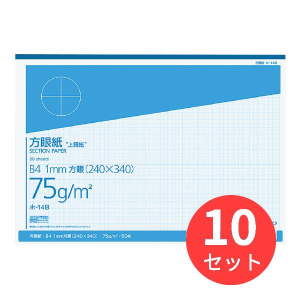 新しいコレクション 10冊セット コクヨ 上質方眼紙b4 1mm目ブルー刷り50枚とじ ホ 14b まとめ買い 数量限定 Fundpoint In