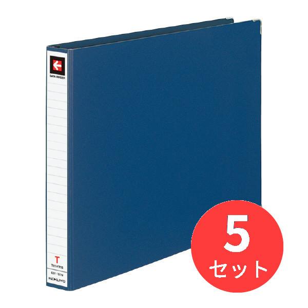 【5冊セット】コクヨ データバインダーT 28mmとじ 縦11X横15 22穴 藍 EBT-151NA【まとめ買い】【送料無料】｜els