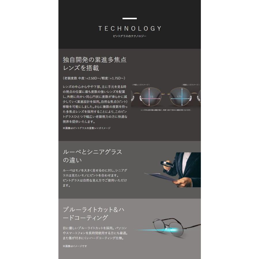 遠近両用】ピントグラス 軽度レンズモデル（度数：+1.75D〜＋0.00D