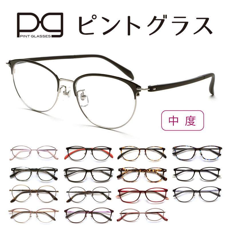 遠近両用】ピントグラス 中度レンズモデル（度数：+2.50D〜＋0.60D