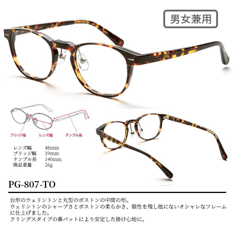 遠近両用】ピントグラス 中度レンズモデル（度数：+2.50D〜＋0.60D