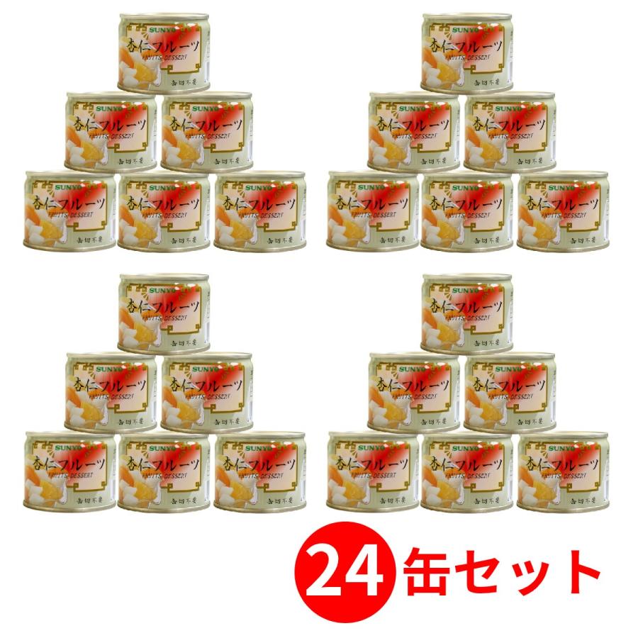 ふるさと割 24缶セット サンヨー堂 フルーツ缶詰 杏仁フルーツ 130g 賞味期限 製造日より3年 Eo8号 長期保存ができる携帯食品缶詰