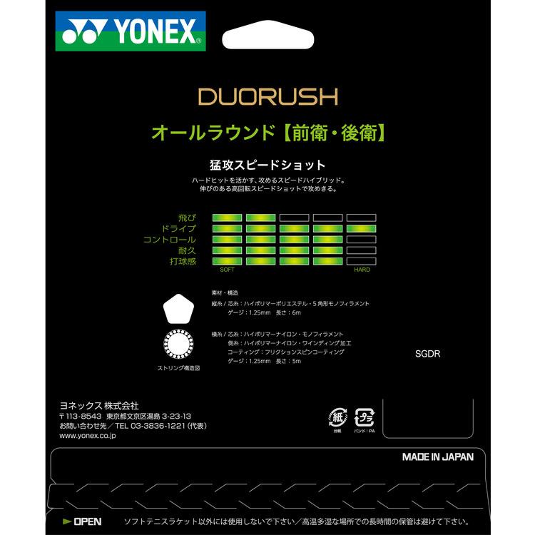 ヨネックス デュオラッシュ ソフトテニス SGDR-243 yonex｜els｜02