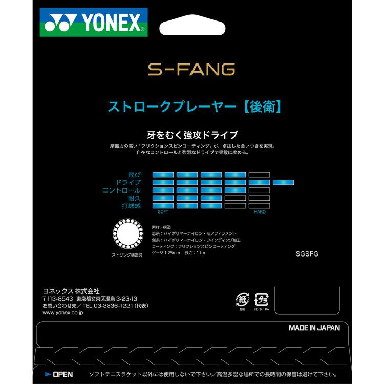 ヨネックス Sーファング ソフトテニス SGSFG-007 yonex｜els｜02