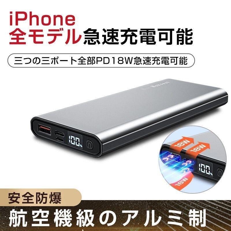 21最新型 モバイルバッテリー 大容量 Micro Usb Type C入力 Pd18w急速充電 航空機