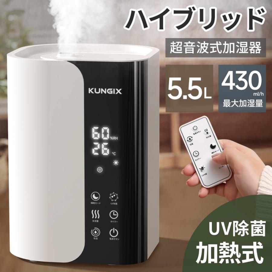 ハイブリッド 加湿器 5.5L 大容量 上から給水 UV除菌 加湿器 アロマ