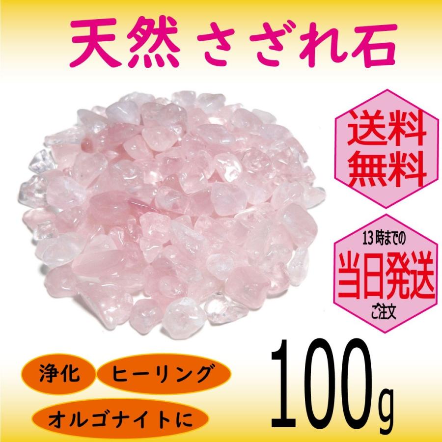 パワーストーン 浄化 用 ローズクォーツ さざれ石 穴なし 100g