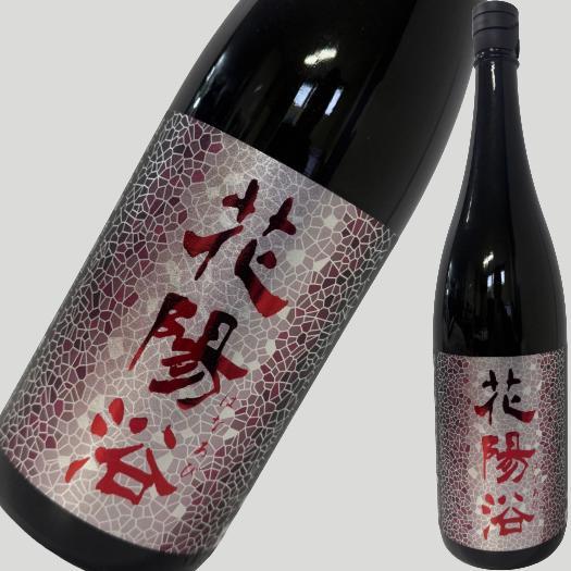 花陽浴 山田錦　純米大吟醸　無濾過生原酒　1800ml 花陽浴 純米大吟醸 山田錦 無濾過生原酒 1800ml : ELUA - 通販 - Yahoo