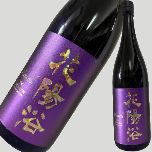 花陽浴 PREMIUM 純米大吟醸 山田錦 1800ml×2本 花陽浴 PREMIUM プレミアム 純米大吟醸 山田錦 1800ml : ELUA - 通販