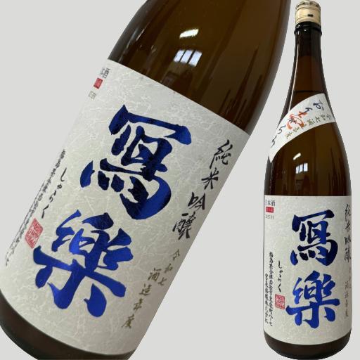 写楽 純米吟醸 おりがらみ壱 生酒 1800ml : ELUA - 通販 - Yahoo
