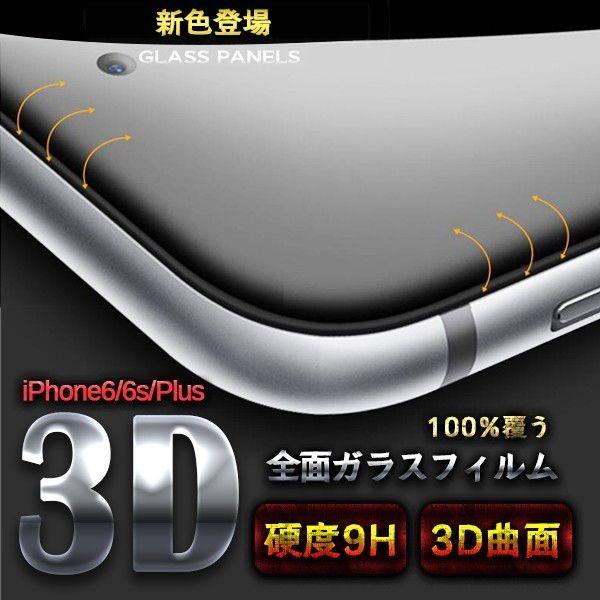 iPhoneXS X 8 7 6 Plus 強化ガラス ガラスフィルム 3D 全面 フルカバー アイフォン6 アイホン6 プラス 液晶保護フィルム シート 硬度9H｜elukshop