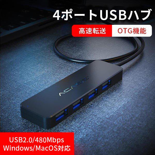 USBハブ USB2.0 4ポート セルフパワー OTG拡張 480Mbps 高速転送 小型 Mac 古典 Windows 軽量 OS対応 最前線の コンパクト