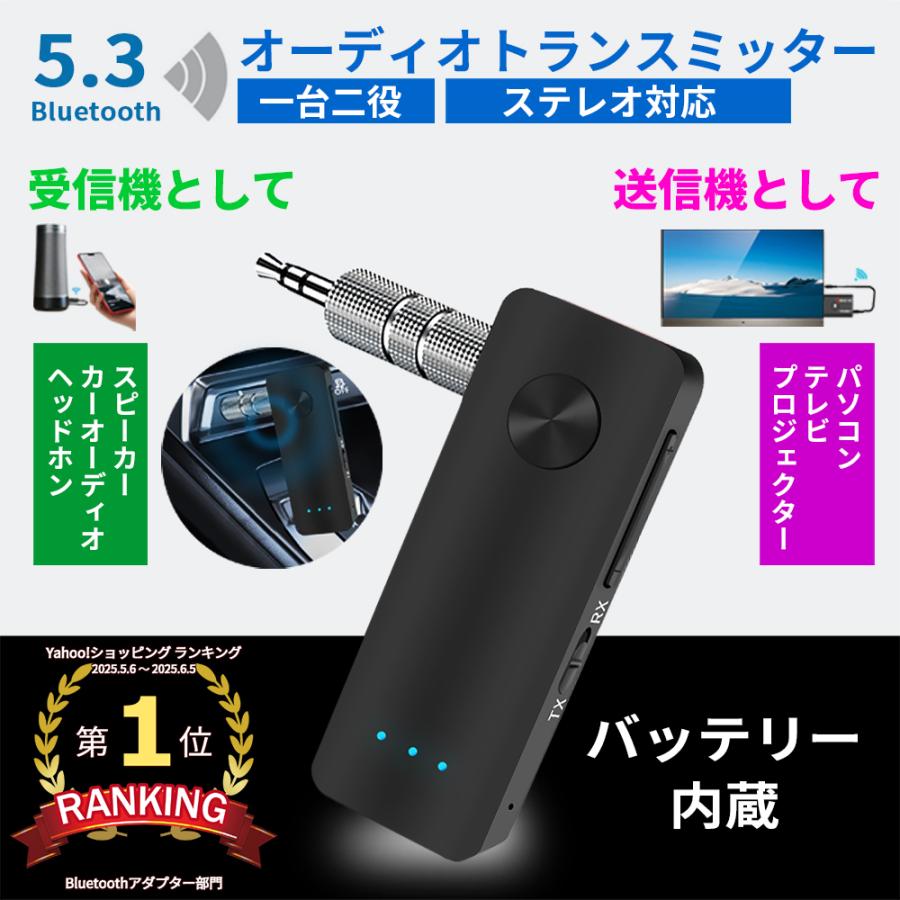Bluetooth トランスミッター レシーバー ブルートゥース 送信機 テレビ AUX 高音質 オーディオ 車 ワイヤレス アダプタ 受信機 音楽 送受信機 の商品画像
