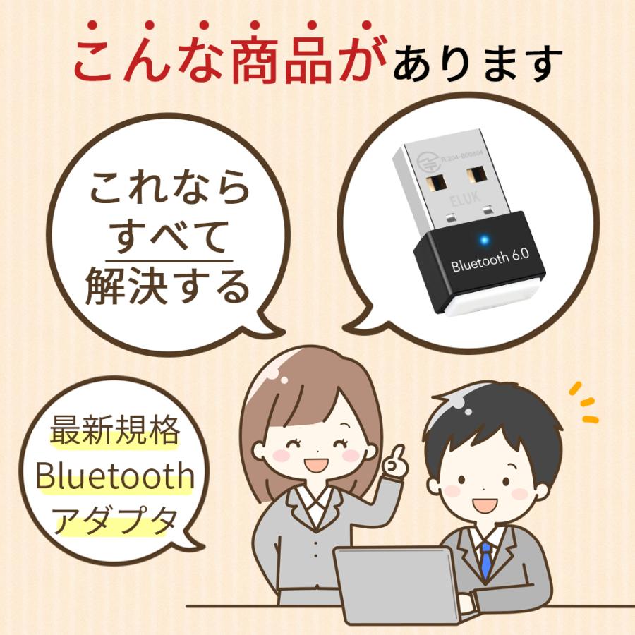 Bluetooth アダプタ 6.0 レシーバー ブルートゥース 送信機 USB ブルートゥースアダプター 受信機 PC パソコン ワイヤレス | ELUK | 02