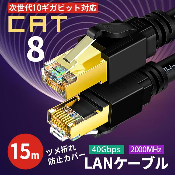 お買い得 LANケーブル ランケーブル LAN 15m CAT8 有線LANケーブル カテゴリー8 インターネットケーブル 高速 ストレート シールド付き PS5 PS4 PC RJ45 1M KASIMO LANケーブル CAT8 カテゴリ-8 26AWG 40Gbps 2000MHz 超高速 有線ケーブル SFTP RJ4