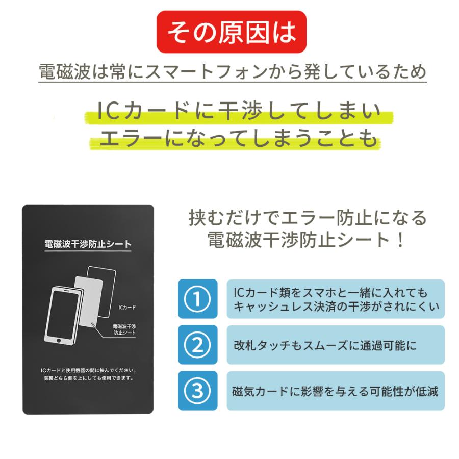 電磁波防止シート 磁気防止 磁気エラー防止 磁気遮断シート スマホ IC